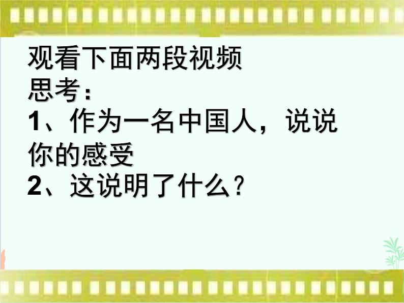 部编版道德与法治八年级上册8.1国家好大家才会好--国家利益是人民利益的集中体现示范课例课件第2页