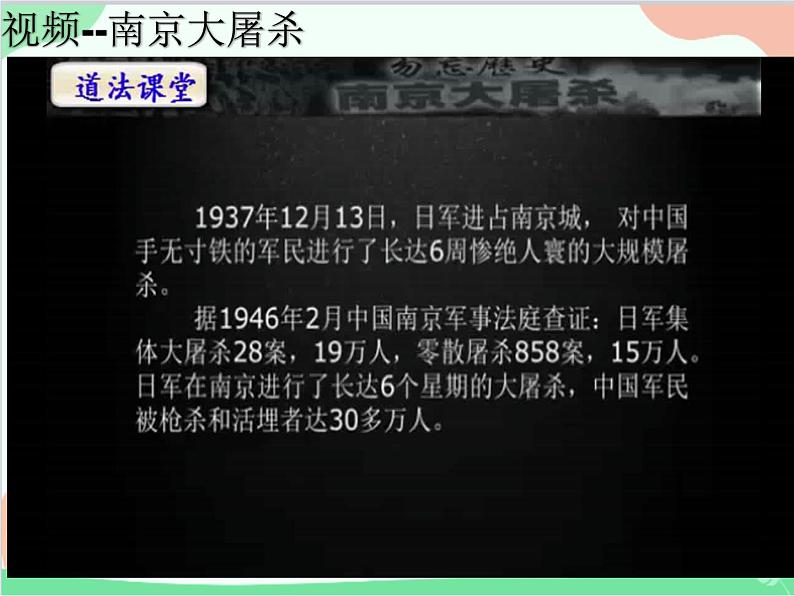 部编版道德与法治八年级上册8.1国家好大家才会好--国家利益是人民利益的集中体现示范课例课件第3页