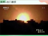 部编版道德与法治八年级上册8.1国家好大家才会好--国家利益是人民利益的集中体现示范课例课件