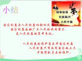 部编版道德与法治八年级上册8.1国家好大家才会好--国家利益是人民利益的集中体现示范课例课件