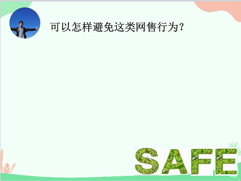 部编版道德与法治八年级上册9.2维护国家安全课件第8页