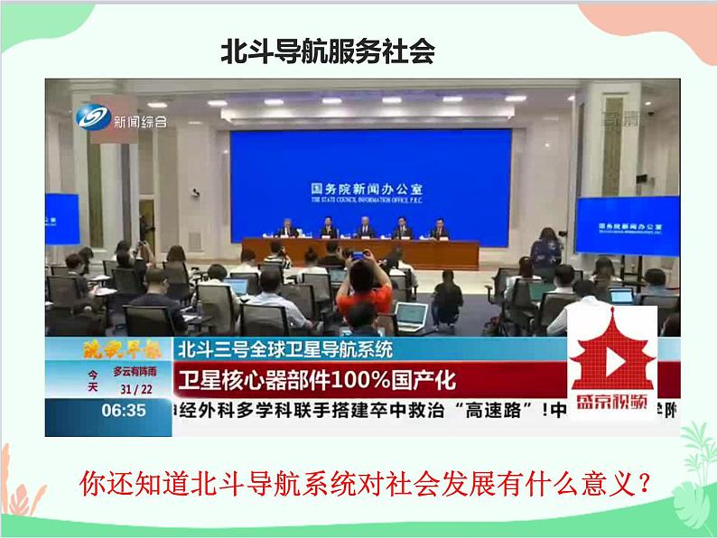 部编版道德与法治八年级上册10.1关心国家发展课件第2页