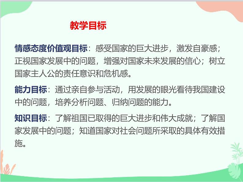 部编版道德与法治八年级上册10.1关心国家发展课件第4页