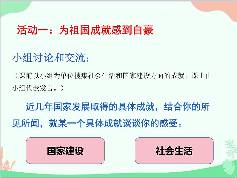 部编版道德与法治八年级上册10.1关心国家发展课件第7页