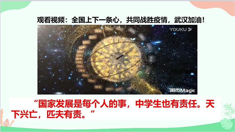 部编版道德与法治八年级上册10.2天下兴亡   匹夫有责课件第2页