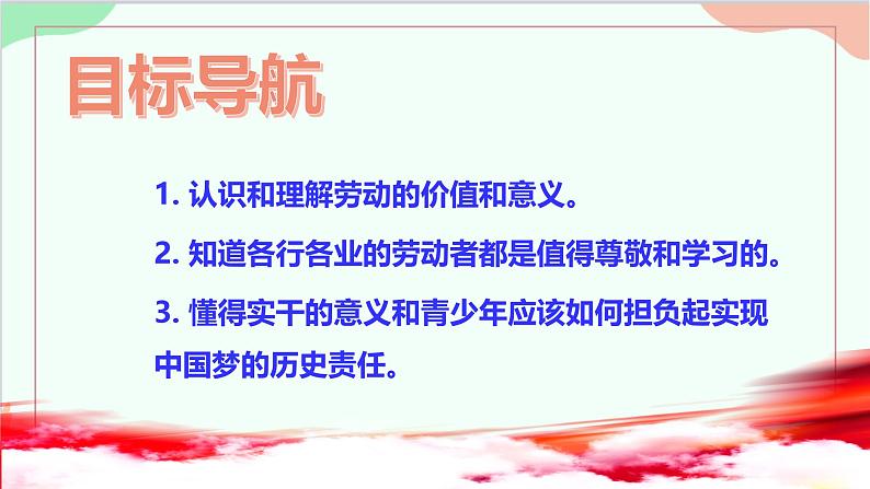 部编版道德与法治八年级上册10.2天下兴亡   匹夫有责课件第3页