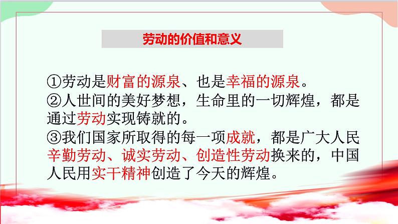 部编版道德与法治八年级上册10.2天下兴亡   匹夫有责课件第6页