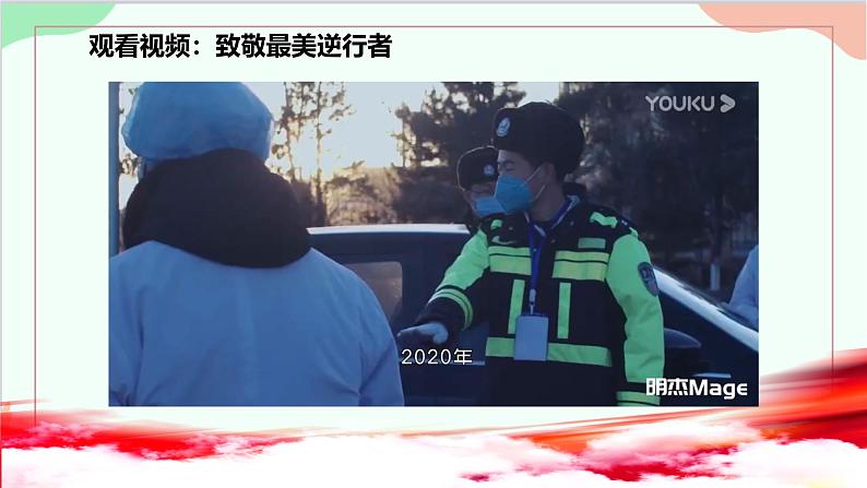 部编版道德与法治八年级上册10.2天下兴亡   匹夫有责课件第8页