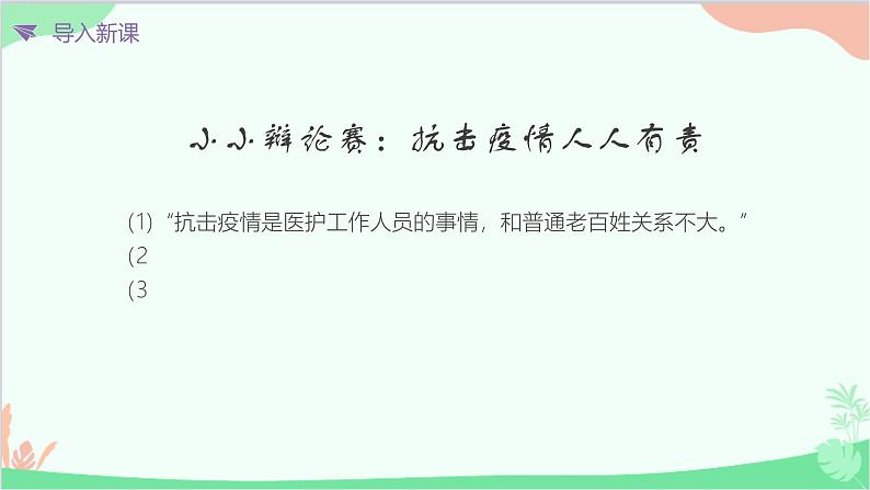 部编版道德与法治八年级上册10.2天下兴亡 匹夫有责课件第1页