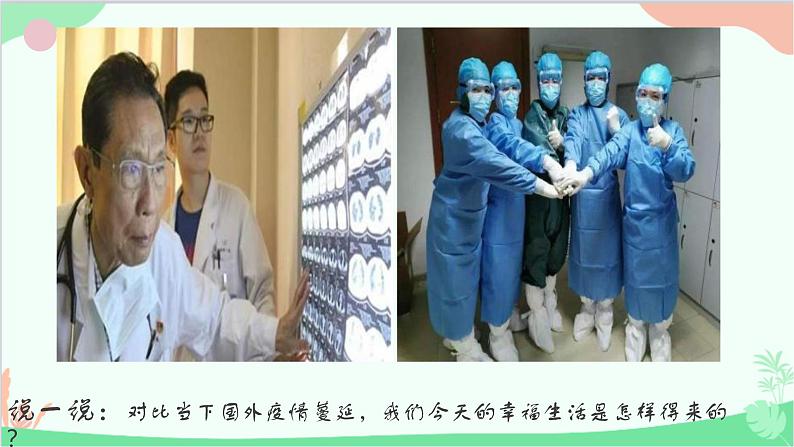部编版道德与法治八年级上册10.2天下兴亡 匹夫有责课件第5页