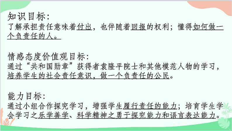 人教版道德与法治八年级上册6.2做负责人的人课件第5页