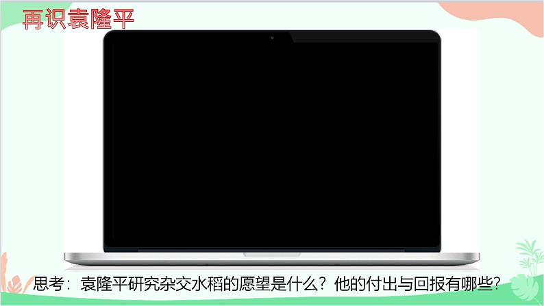 人教版道德与法治八年级上册6.2做负责人的人课件第6页