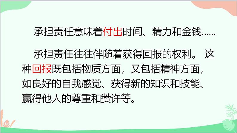 人教版道德与法治八年级上册6.2做负责人的人课件第7页