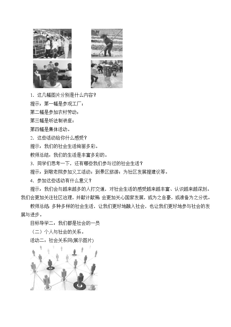 部编版道德与法治八年级上册1.1我与社会_教案第2页