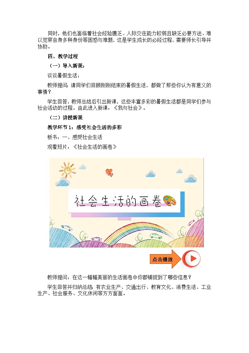 部编版道德与法治八年级上册1.1我与社会教案第2页