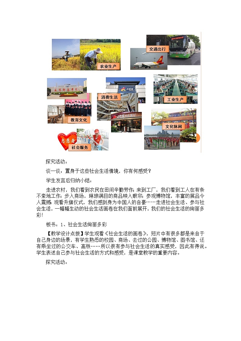 部编版道德与法治八年级上册1.1我与社会教案第3页