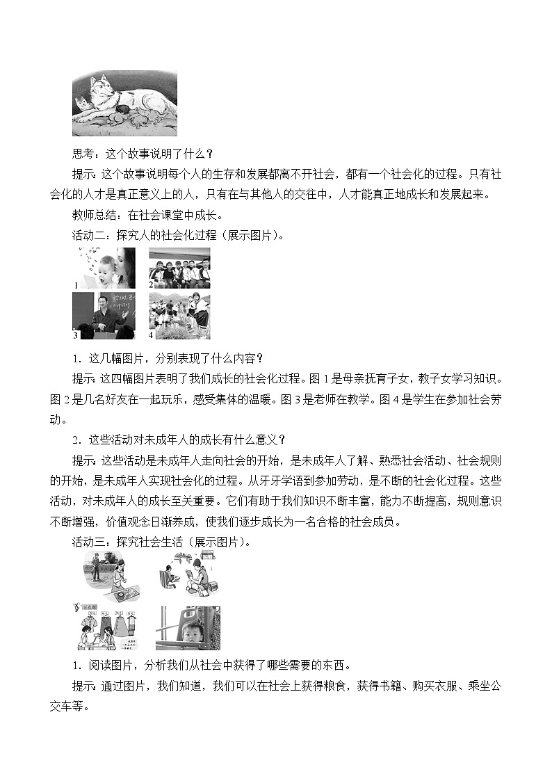 部编版道德与法治八年级上册1.2在社会中成长_教案第2页