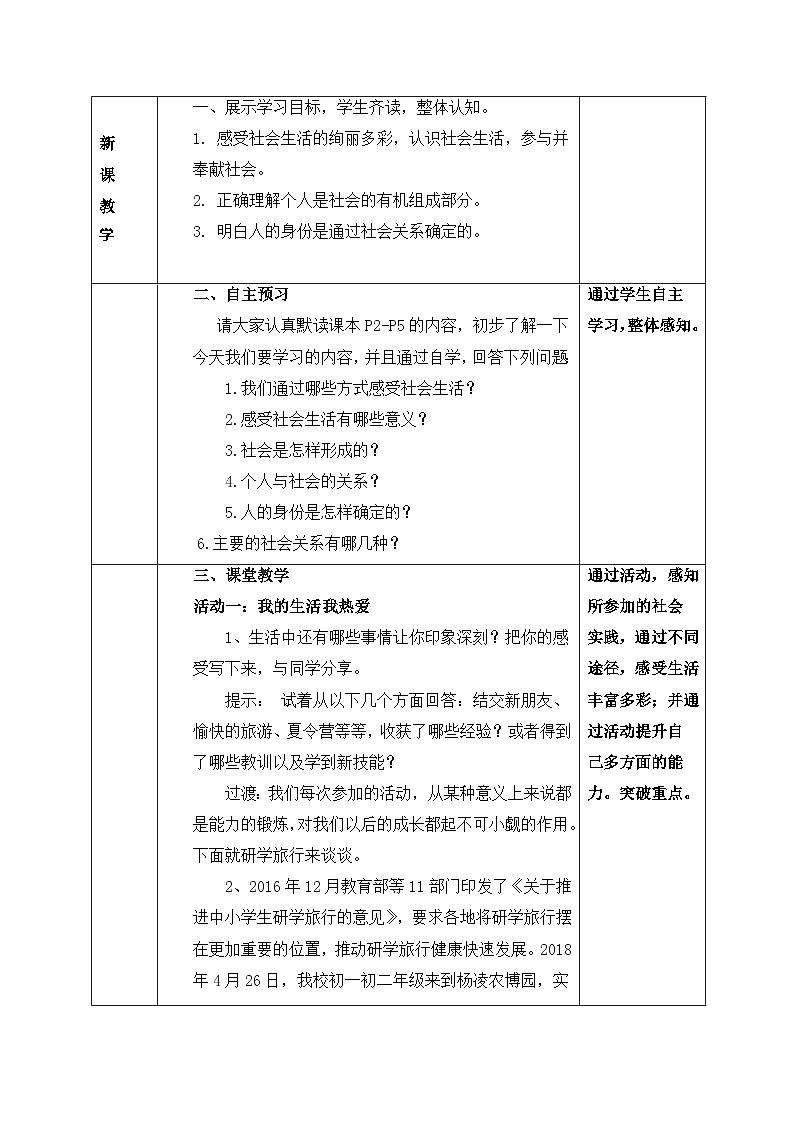 部编版道德与法治八年级上册1.1我与社会(1)教案第2页