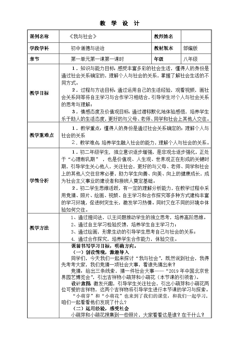 部编版道德与法治八年级上册1.1我与社会(2)教案第1页