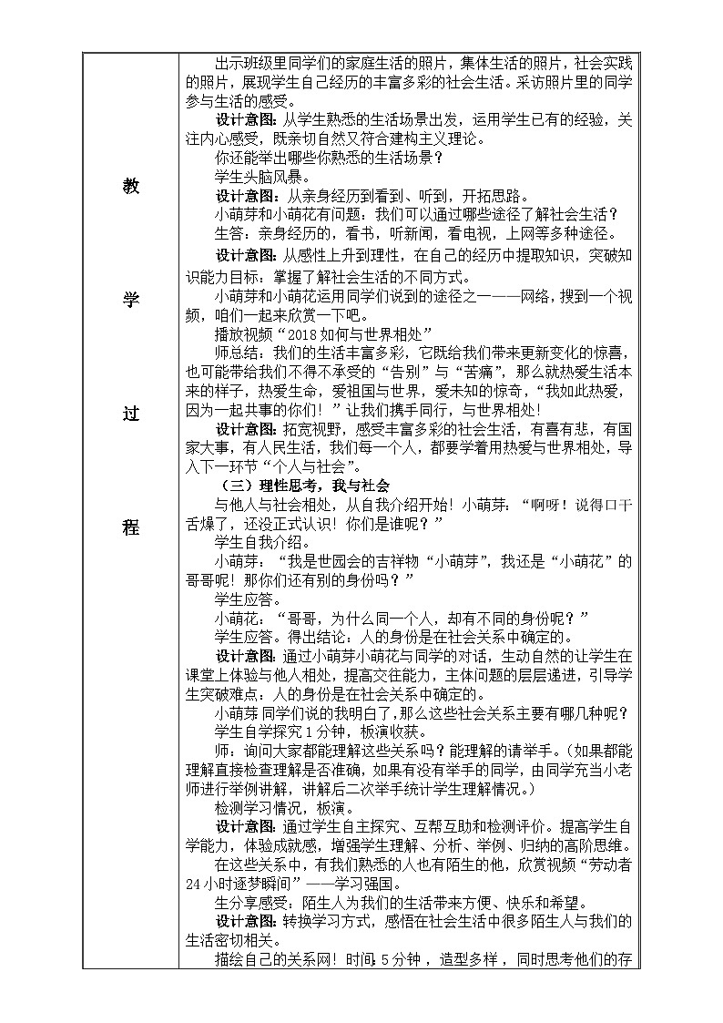 部编版道德与法治八年级上册1.1我与社会(2)教案第2页