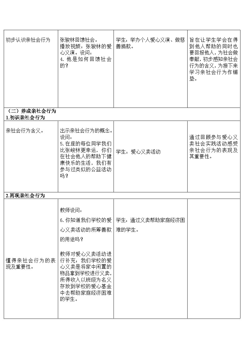 部编版道德与法治八年级上册1.2在社会中成长(1)教案第3页
