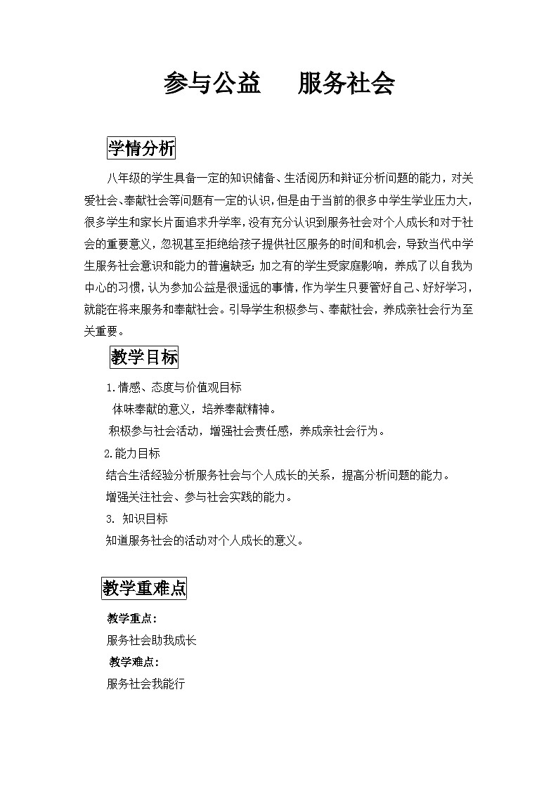 部编版道德与法治八年级上册1.2在社会中成长(3)教案第1页