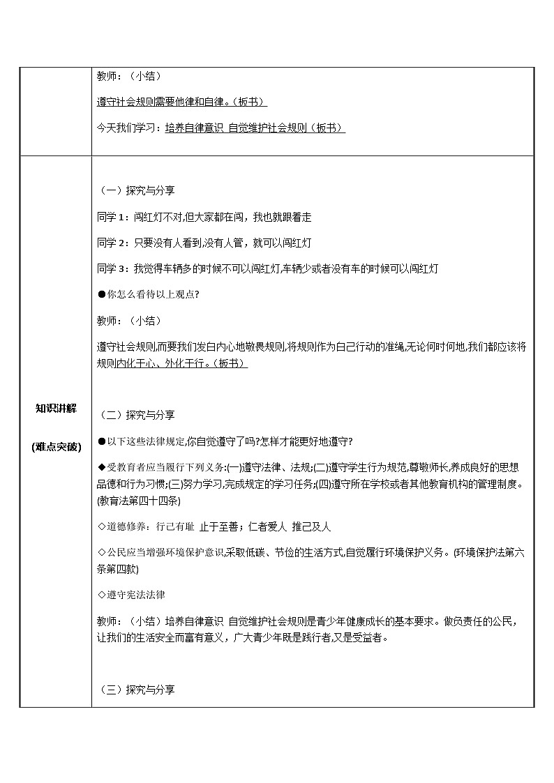 部编版道德与法治八年级上册3.2遵守规则教案第2页