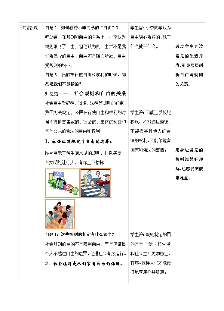 部编版道德与法治八年级上册3.2遵守规则(1)教案第3页