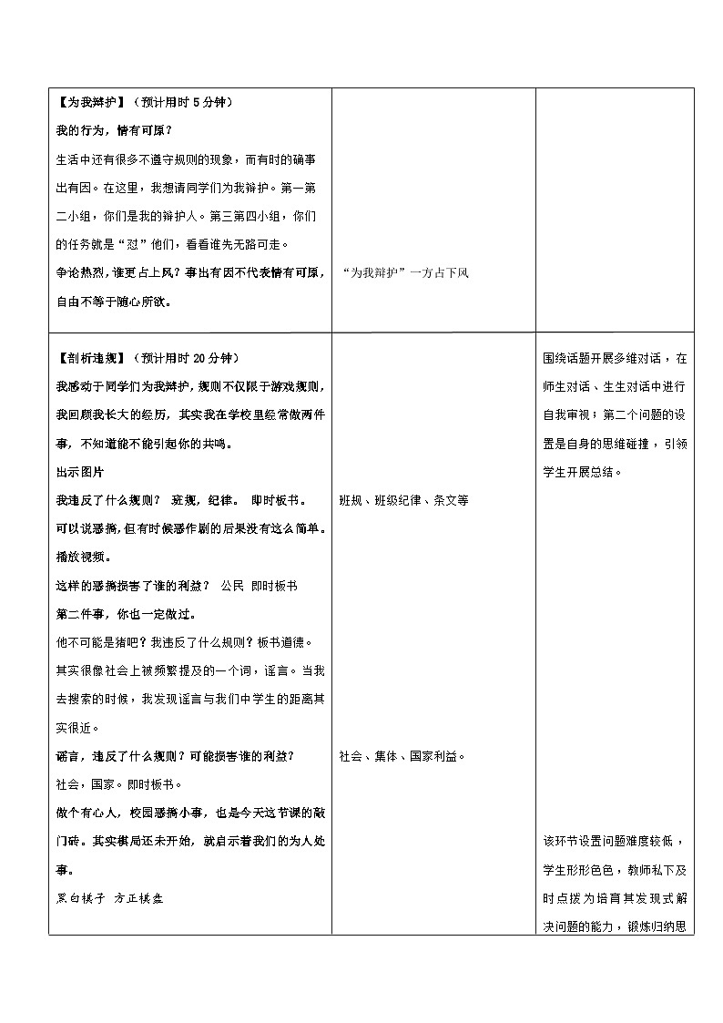 部编版道德与法治八年级上册3.2遵守规则(2)教案第2页