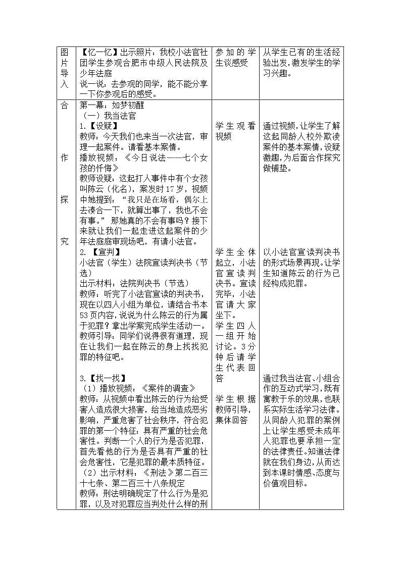 部编版道德与法治八年级上册5.2预防犯罪教案第2页