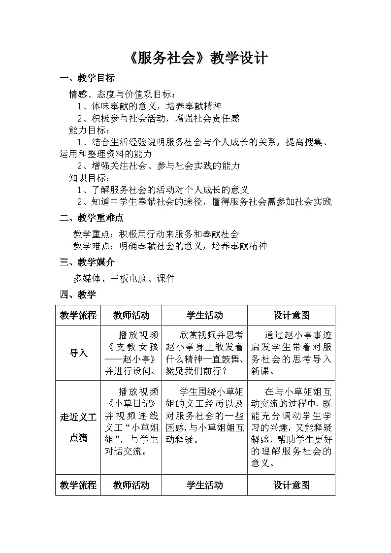 部编版道德与法治八年级上册7.2服务社会教案第1页