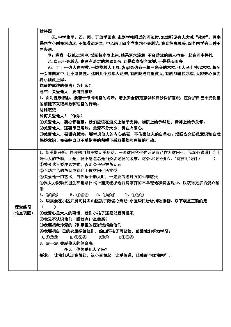 部编版道德与法治八年级上册7.1如何关爱他人(1)教案第2页