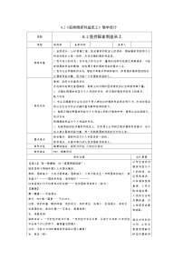 初中政治 (道德与法治)人教版（2024）八年级上册坚持国家利益至上教案设计