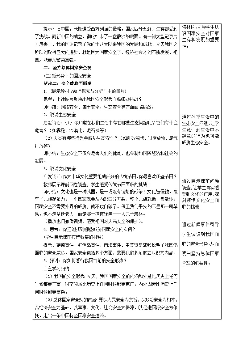 部编版道德与法治八年级上册9.1认识总体国家安全观(2)教案第2页