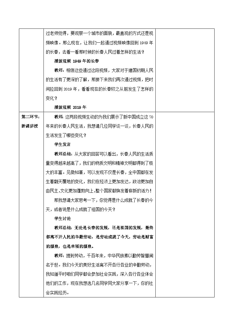 部编版道德与法治八年级上册10.2天下兴亡 匹夫有责教案第3页