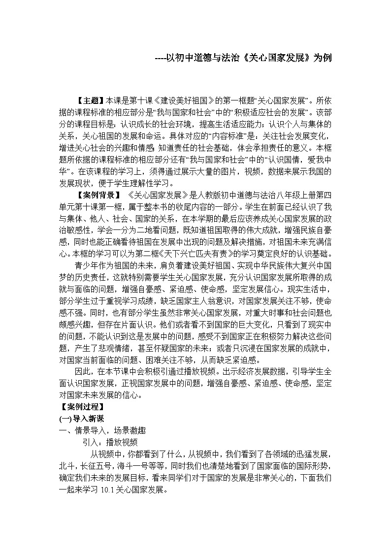 部编版道德与法治八年级上册10.1关心国家发展(1)教案第1页