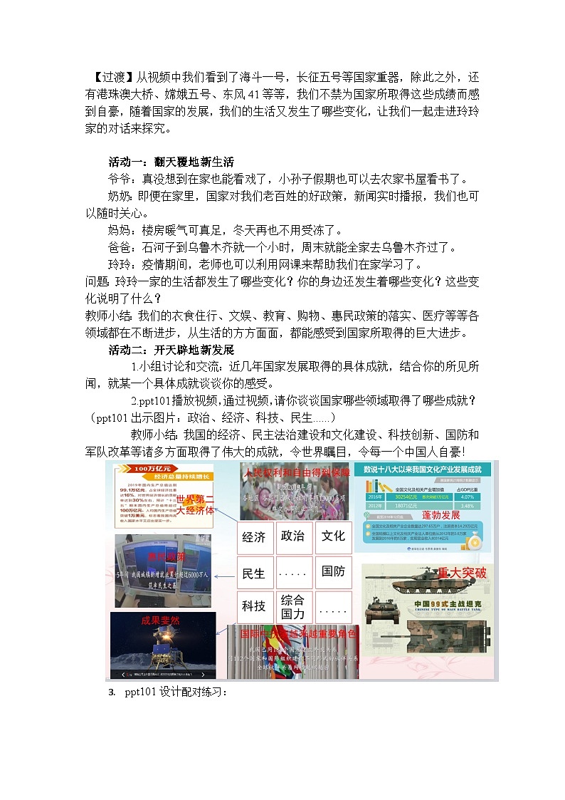 部编版道德与法治八年级上册10.1关心国家发展(1)教案第2页