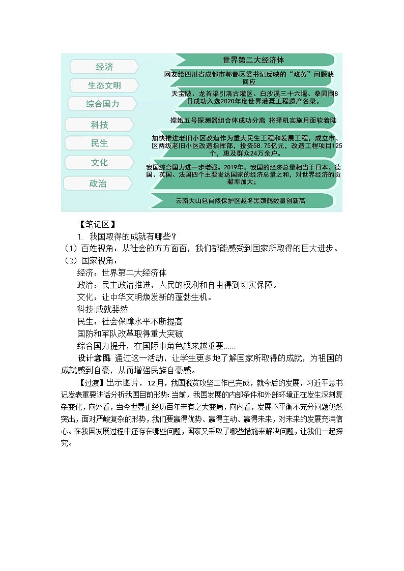 部编版道德与法治八年级上册10.1关心国家发展(1)教案第3页