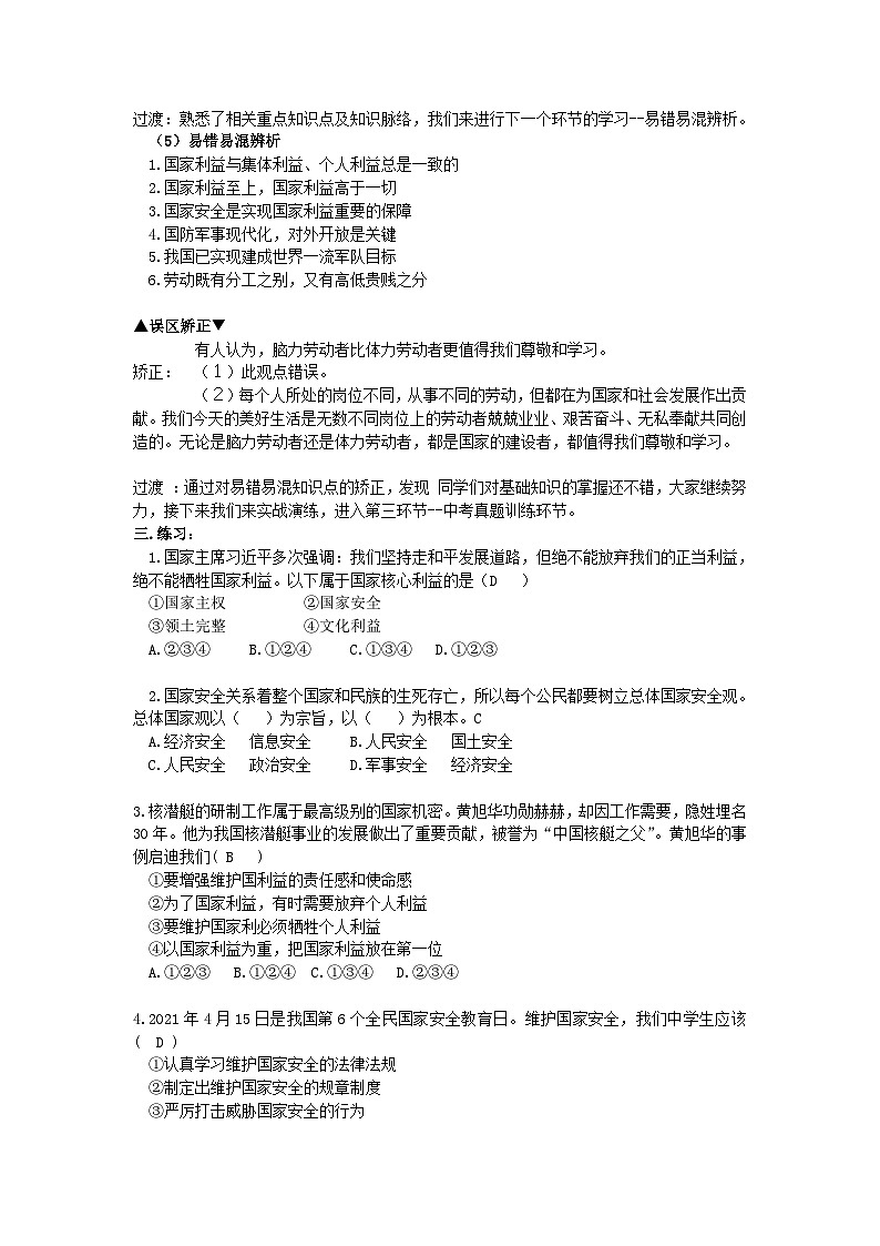 部编版道德与法治八年级上册9.2维护国家利益  复习中插入教案02