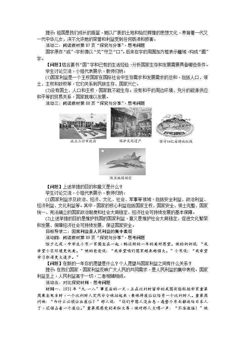部编版道德与法治八年级上册8.2国家利益至上教案第2页