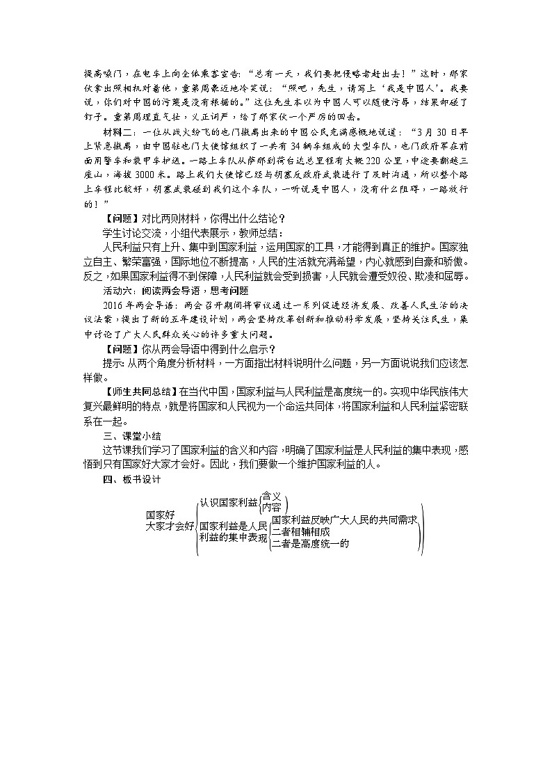 部编版道德与法治八年级上册8.2国家利益至上教案第3页