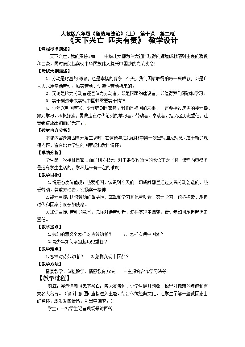 部编版道德与法治八年级上册10.2天下兴亡匹夫有责教案第1页