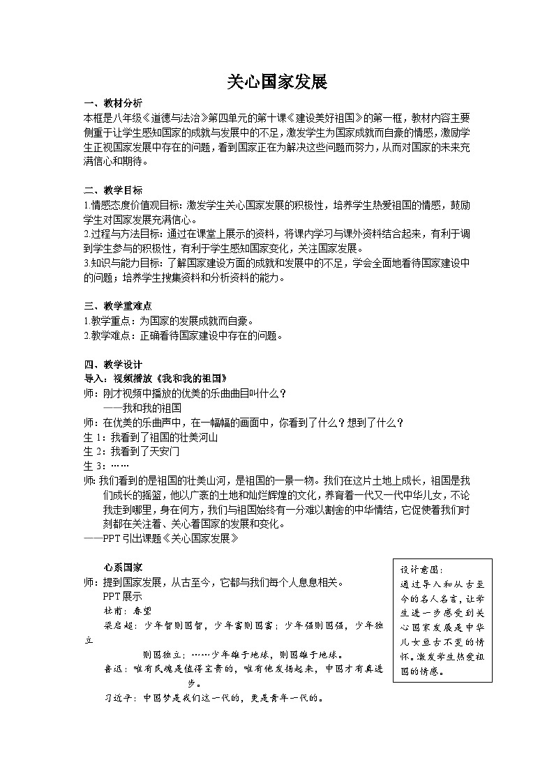 部编版道德与法治八年级上册10.1关心国家发展(1)教案第1页
