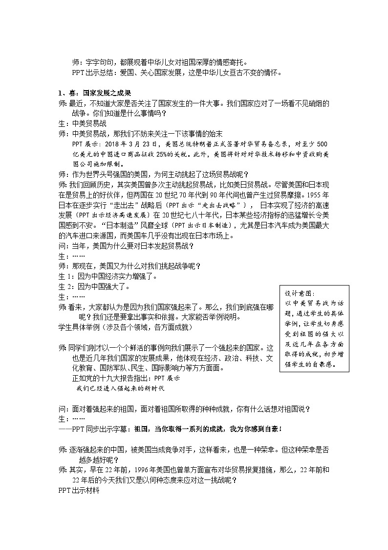 部编版道德与法治八年级上册10.1关心国家发展(1)教案第2页