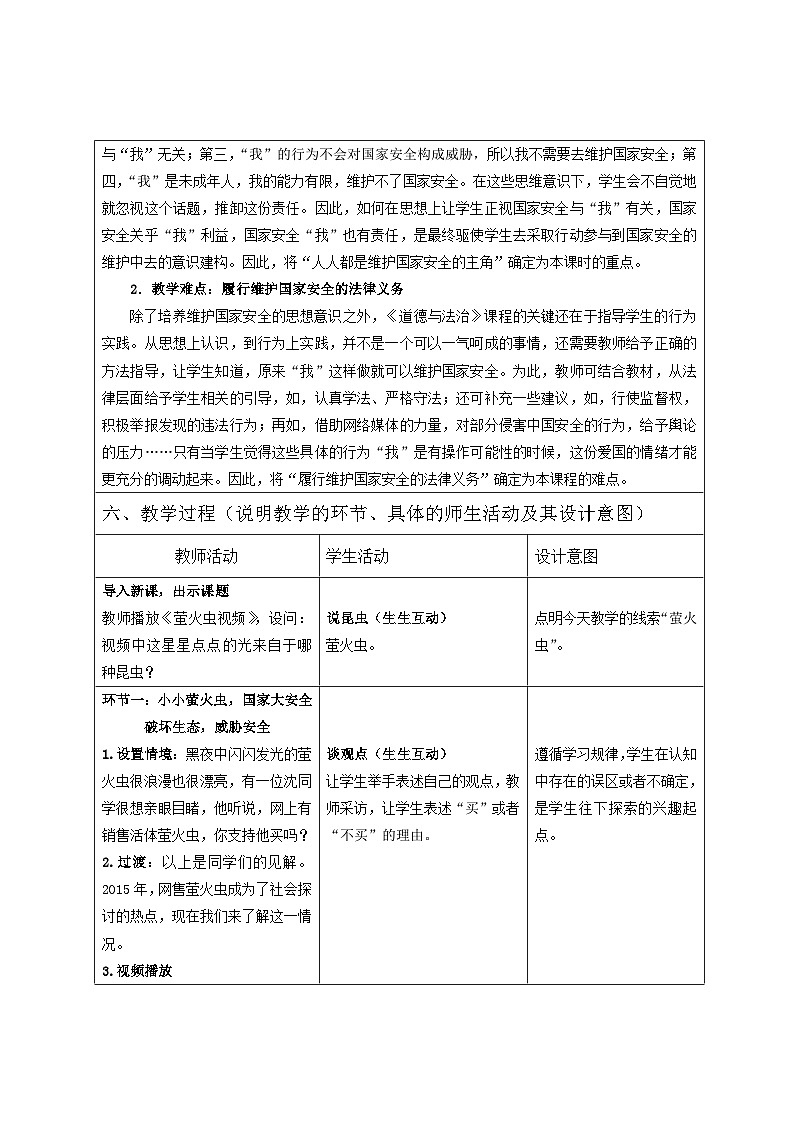 部编版道德与法治八年级上册9.2维护国家安全教案第3页
