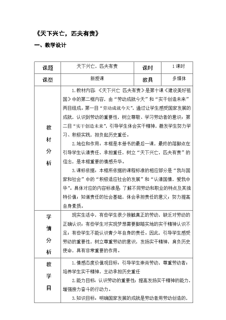 部编版道德与法治八年级上册10.2天下兴亡匹夫有责教案第1页