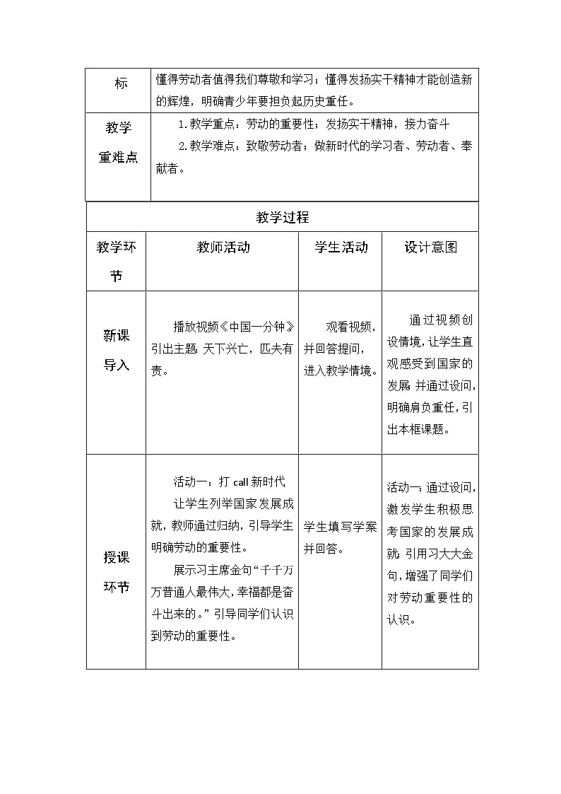 部编版道德与法治八年级上册10.2天下兴亡匹夫有责教案第2页
