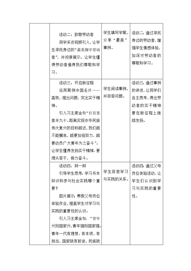 部编版道德与法治八年级上册10.2天下兴亡匹夫有责教案第3页
