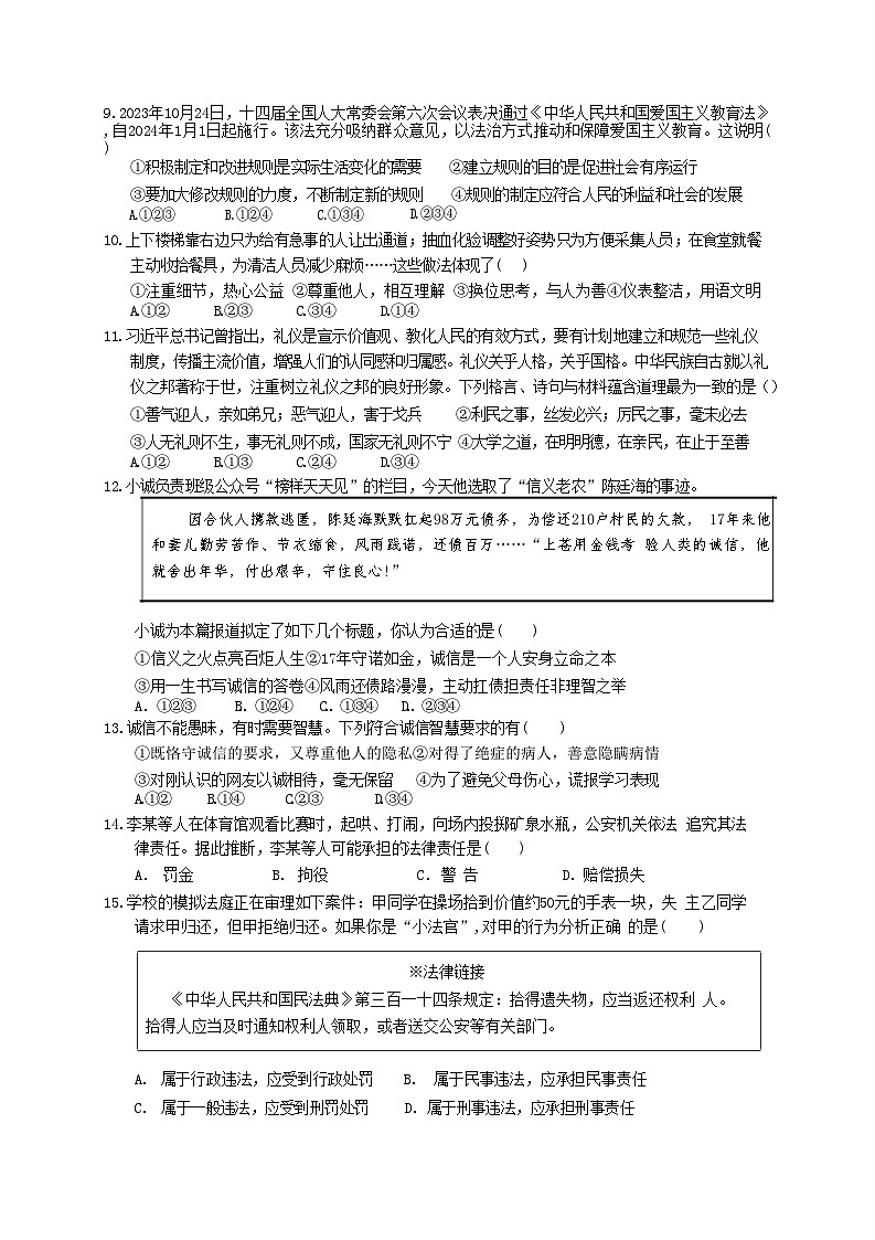 期中模拟检测试题- 2024-2025学年统编版道德与法治八年级上册第2页