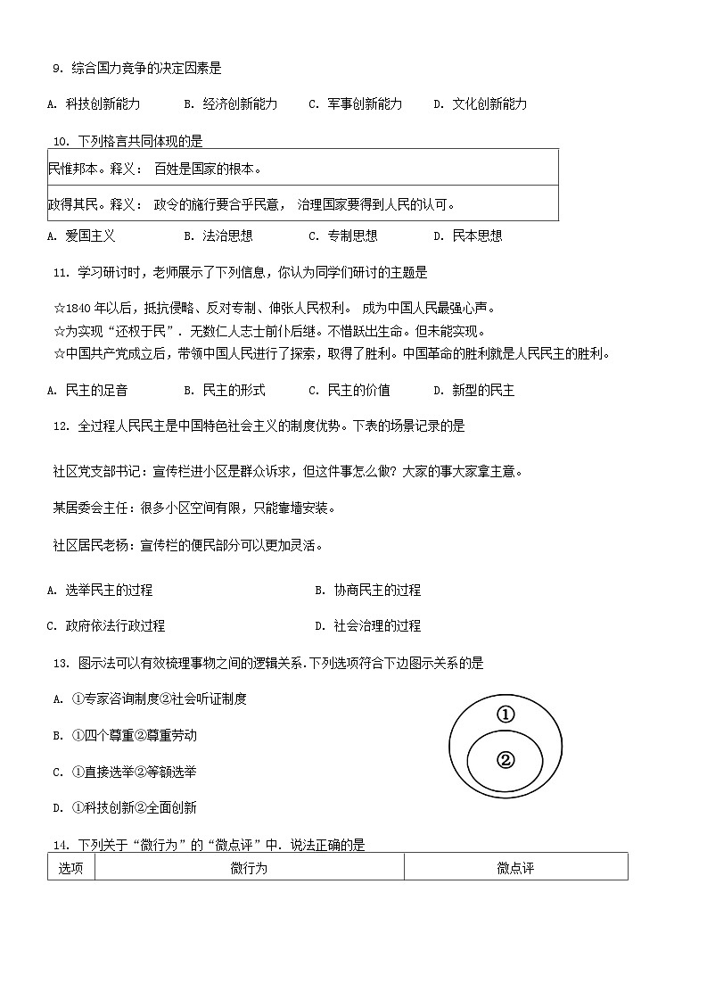 辽宁省葫芦岛市2024-2025学年九年级上学期第一次月考道德与法治试题03